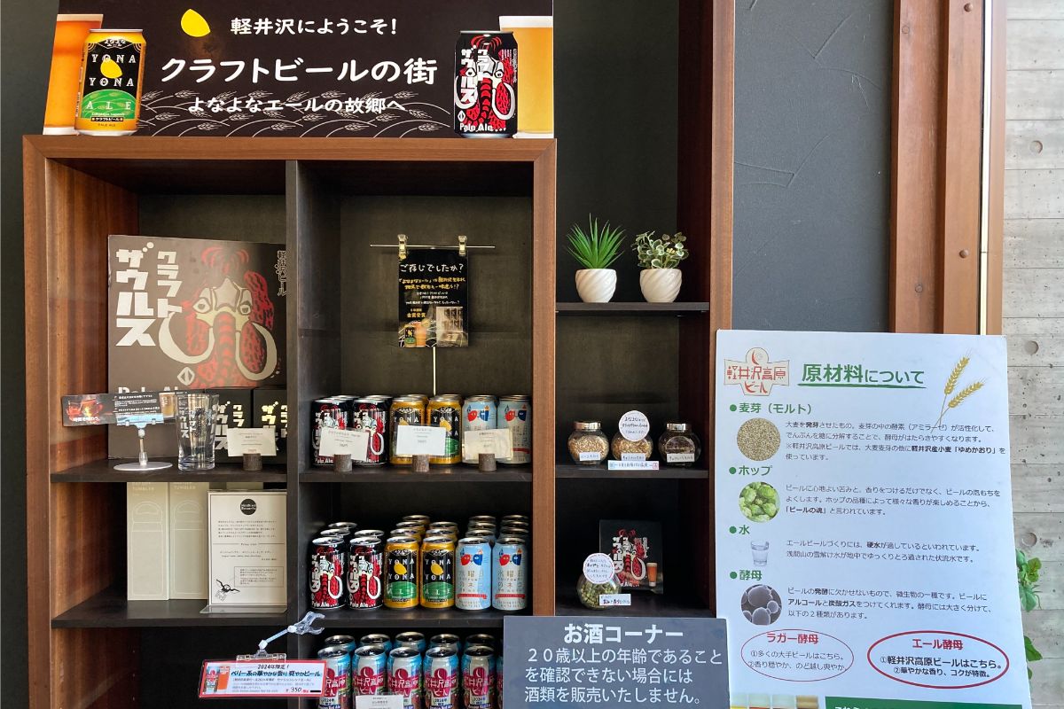 長野県軽井沢町の星野エリアハングリースポットのビール展示コーナー