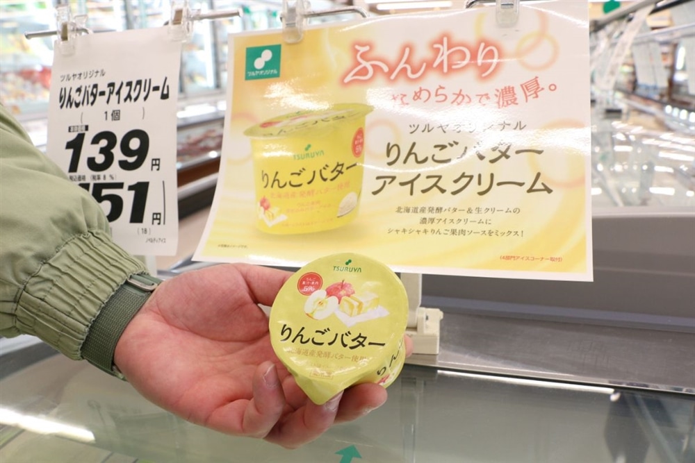 ツルヤで人気のりんごバターアイスクリーム