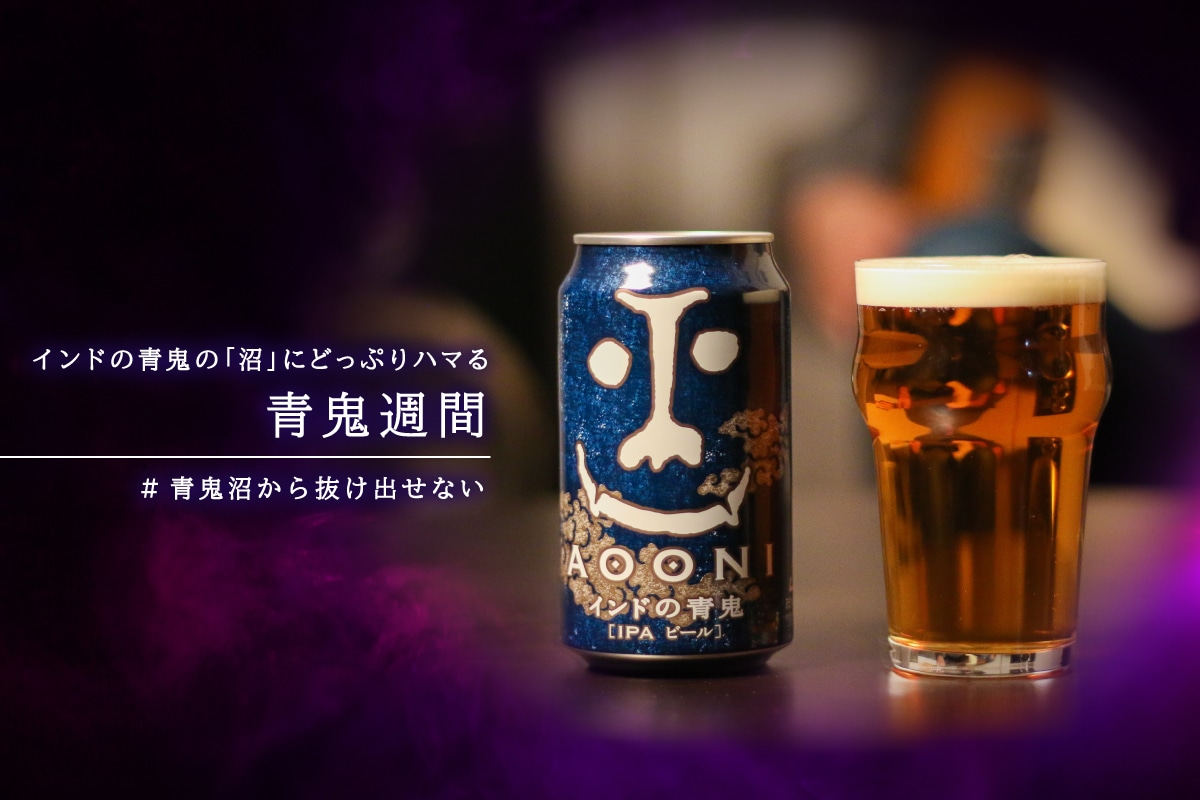 はこぽす対応商品】 12本 インドの青鬼 6 クラフトビール ヤッホー