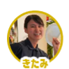 そらとしばスタッフ きたみのアイコン