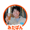 そらとしばスタッフ みたぱんのアイコン