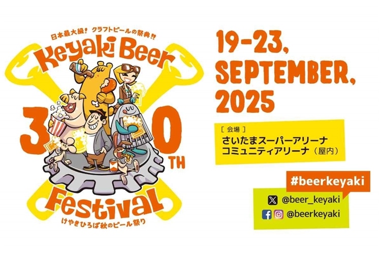 けやきひろばビール祭りの告知9/19~開始