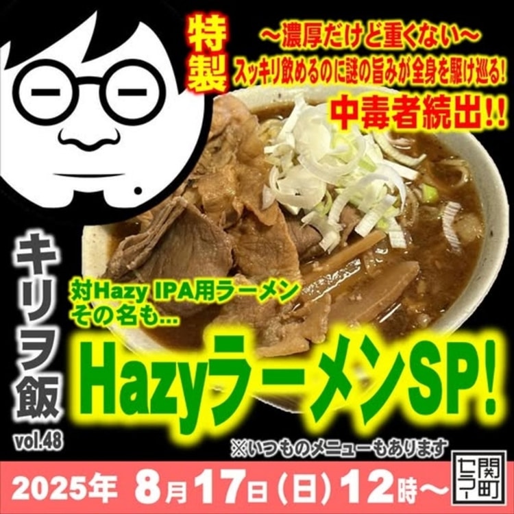 当日提供されたラーメン「Hazyラーメン」の写真