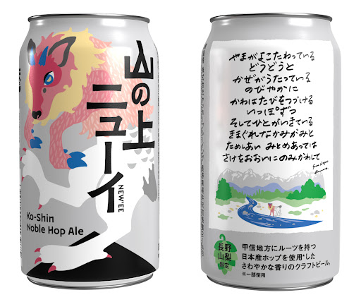 長野山梨限定のクラフトビール「山の上ニューイ」の缶デザイン