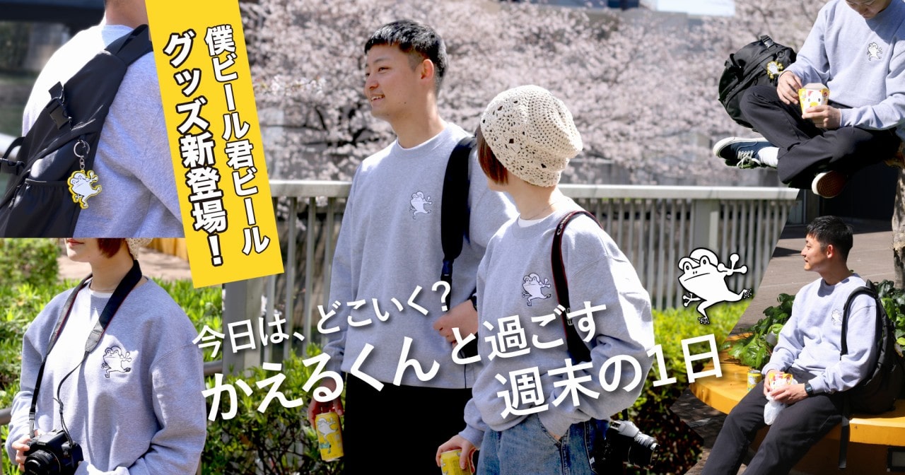 カえるくんとおでかけ - メインビジュアル