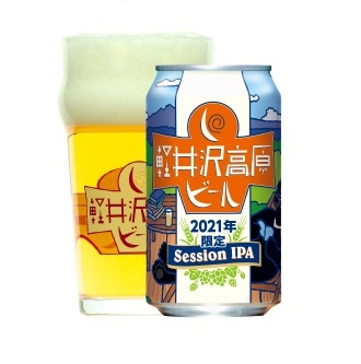 軽井沢高原ビール 2021年限定