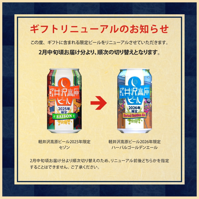 ギフトリニューアルのお知らせ