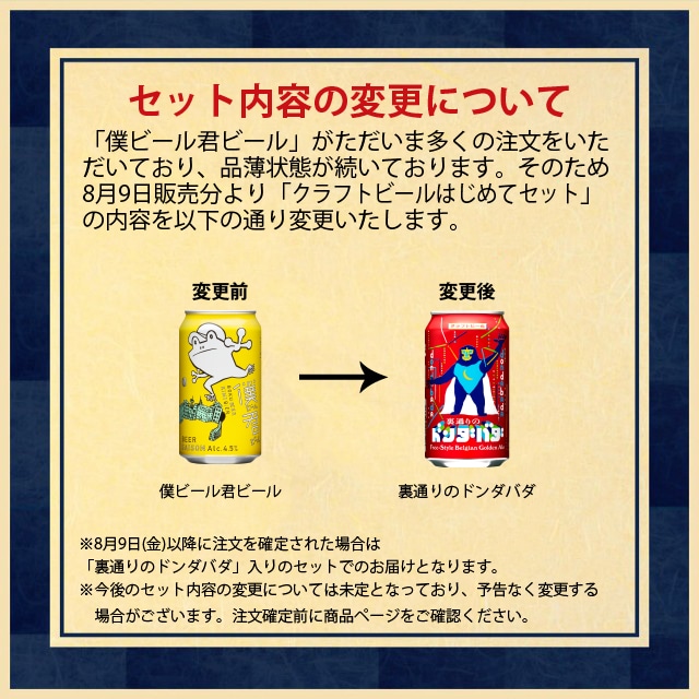 クラフトビールはじめてセット 製品詳細 | よなよなエール公式ウェブサイト「よなよなの里」