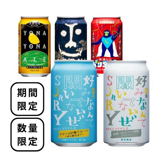 よなよな夏のぷしゅっとボックス