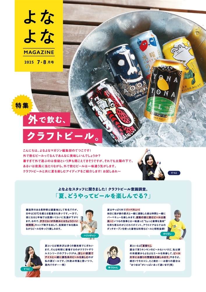 月刊 月の生活 7・8月号