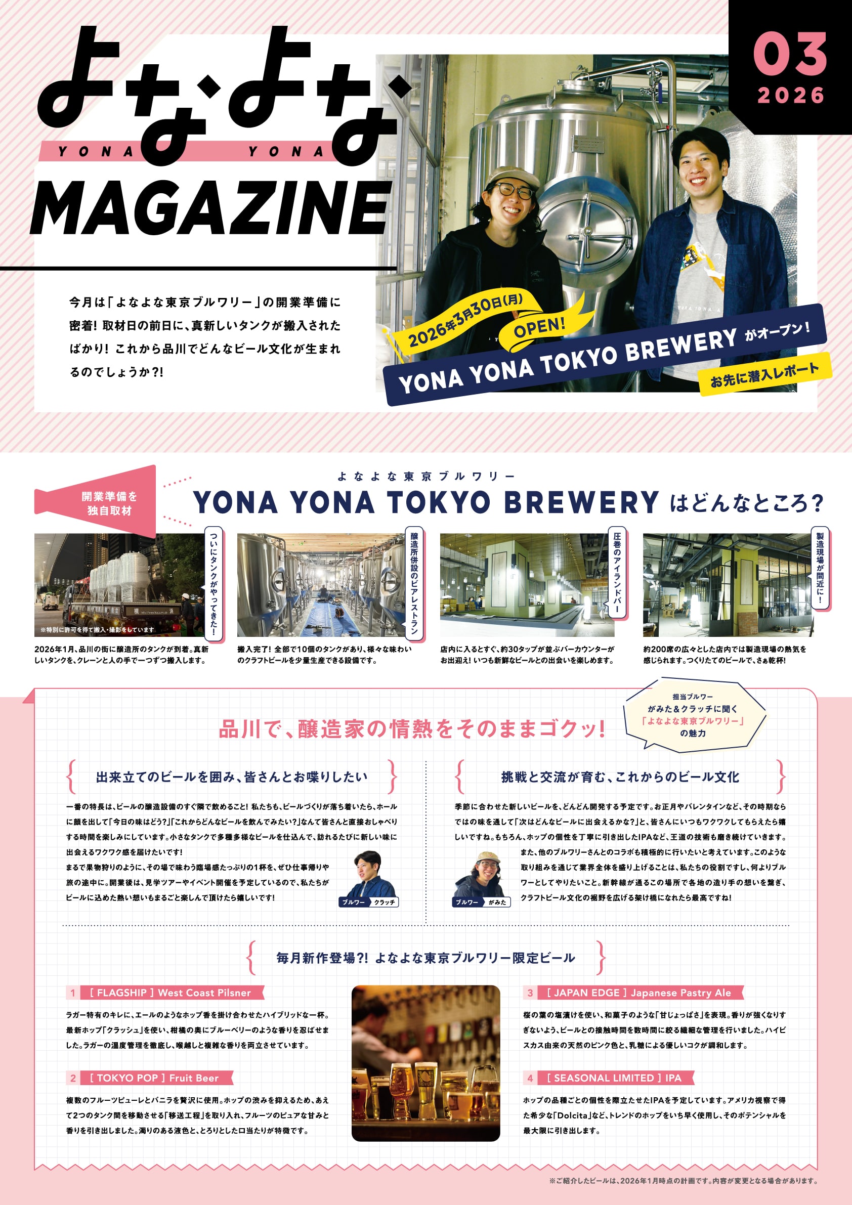 月刊 月の生活 2026.03月号