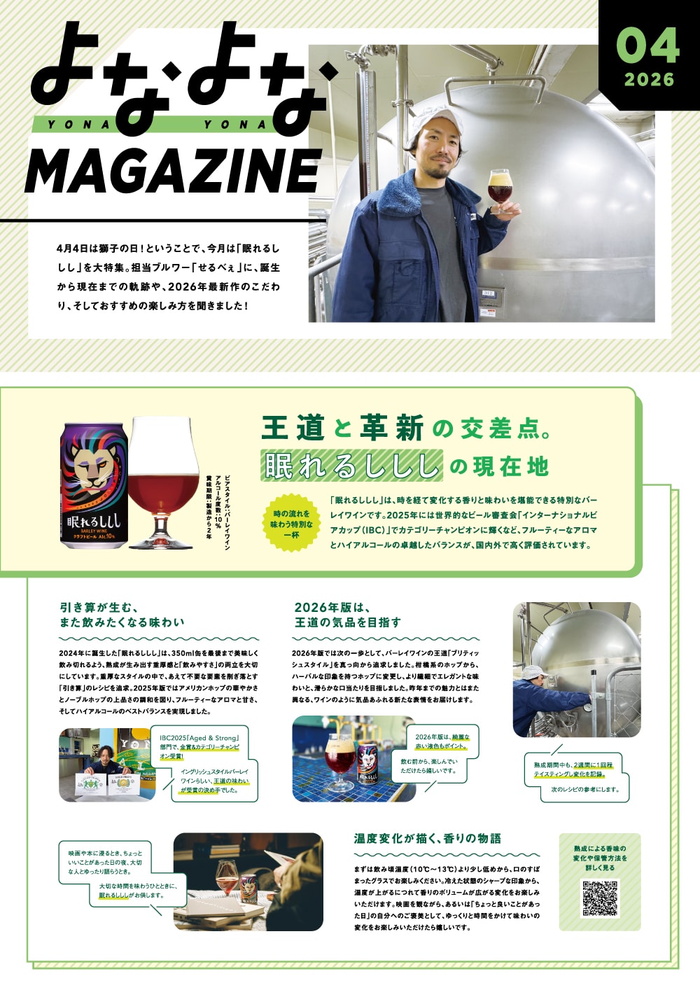 月刊 月の生活 2026.04月号