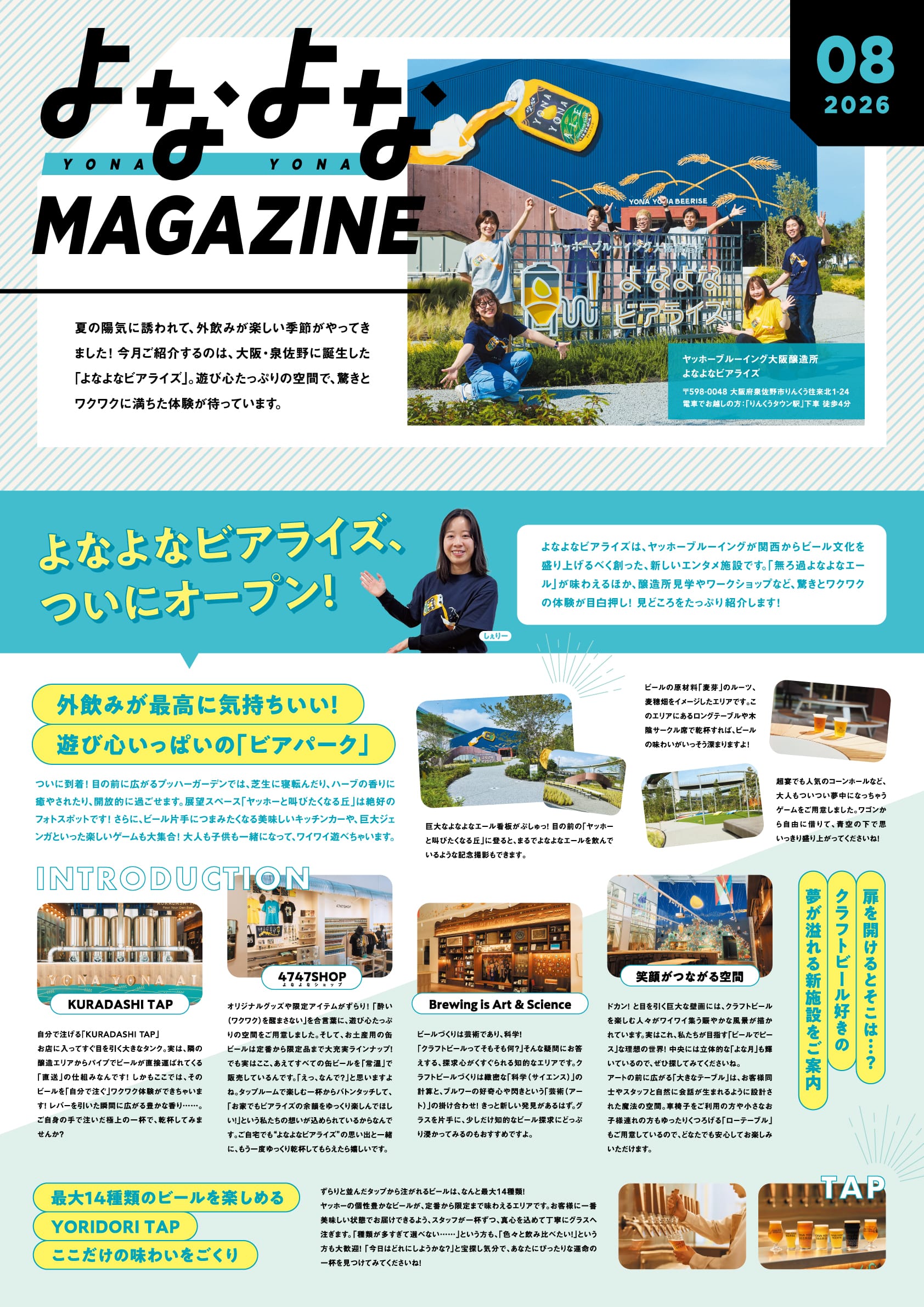 月刊 月の生活 2026.08月号