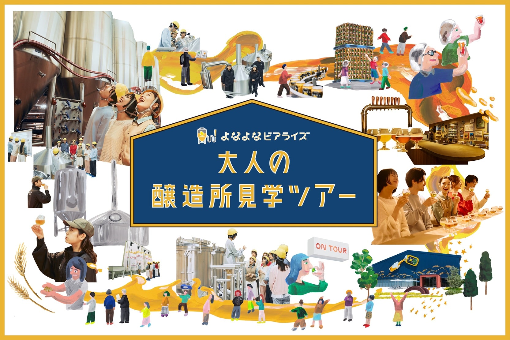 ビアライズ