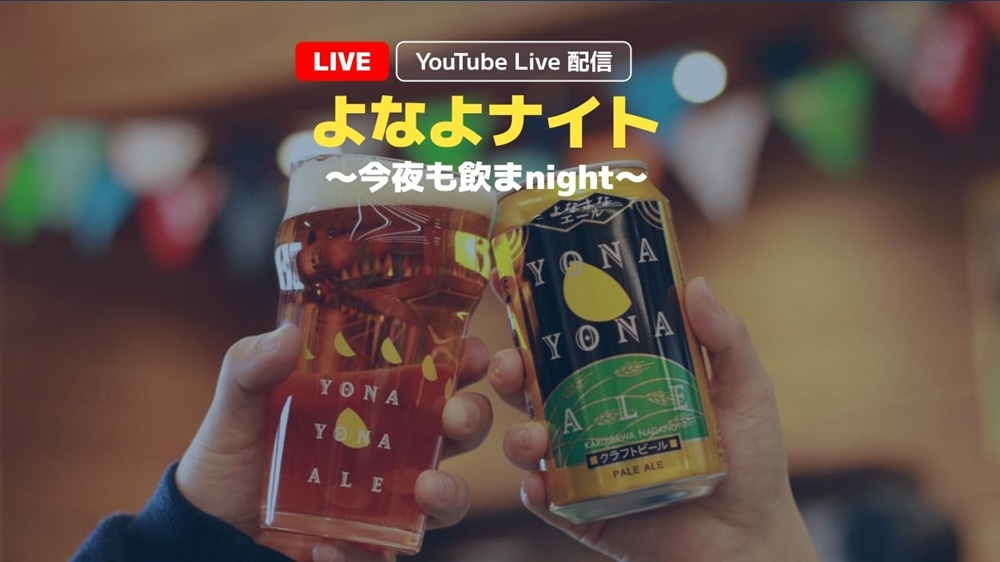 よなよナイト