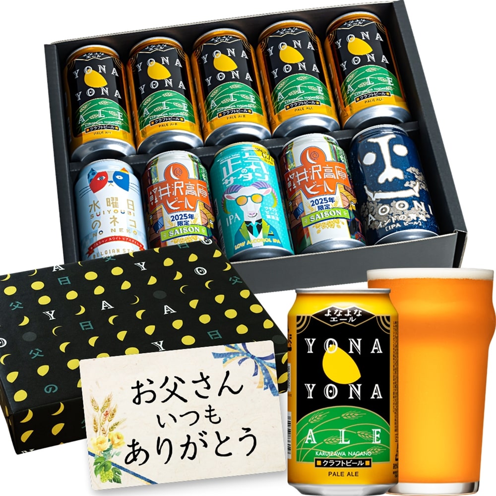 父の日ギフト5種6缶~15缶
