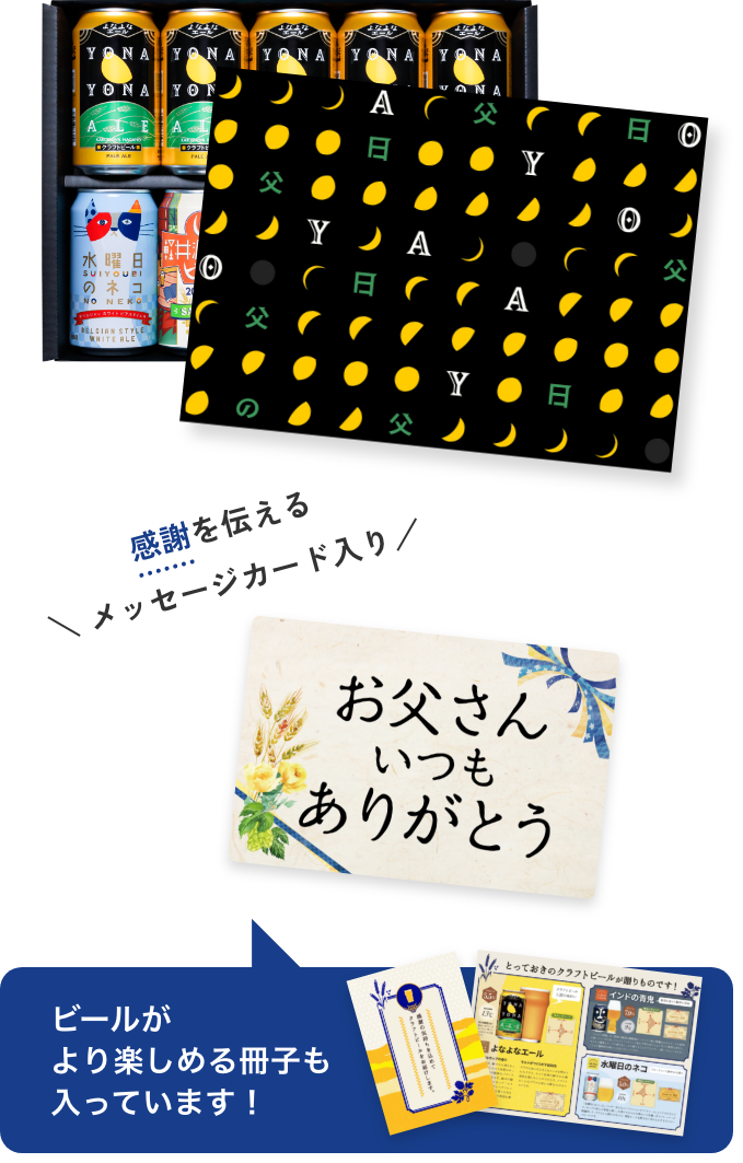父の日オリジナル包装