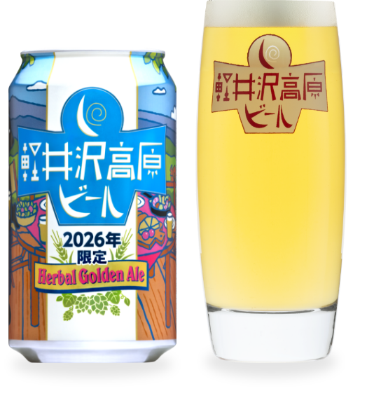 父の日 ギフト 軽井沢高原ビール2026年限定