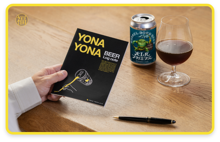 ビアログノートとビール