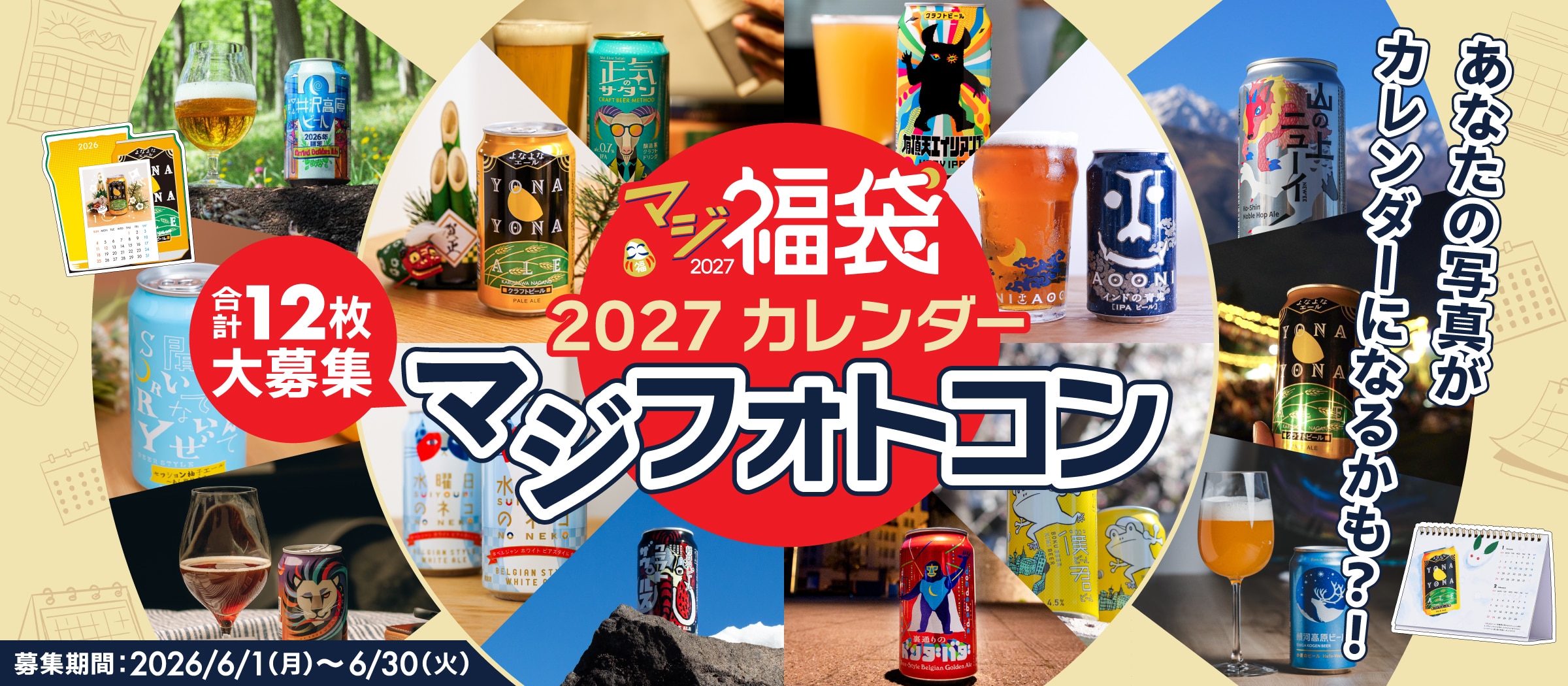 「マジ福袋2027のマジフォトコン」特設サイトに遷移するバナー