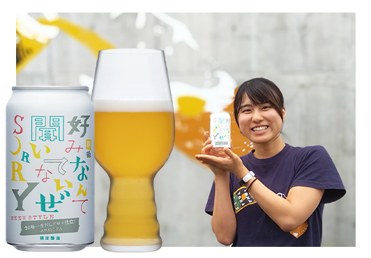 前略うまみIPA