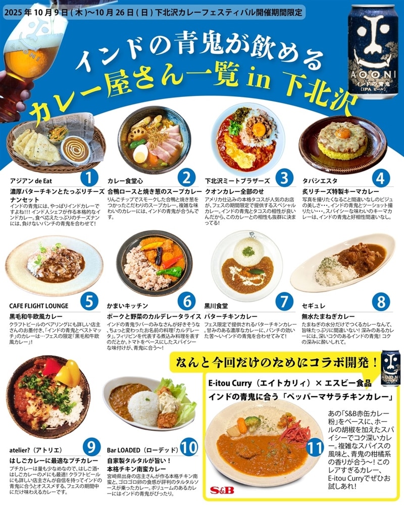 A3　下北沢カレーフェス　コースター A3! エースリー 下北沢カレーフェス 特典コースター 莇 - メルカリ