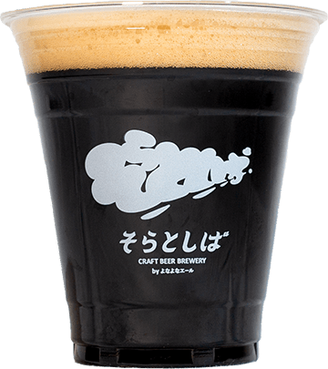 カップに注がれたそらとしば Slugger Stoutの画像
