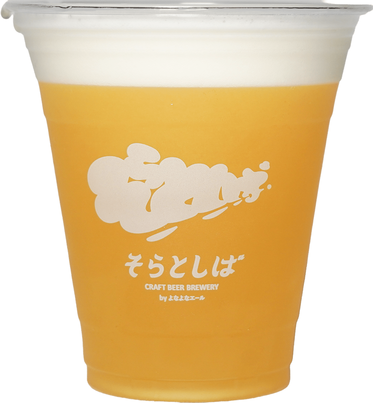 カップに注がれたそらとしば シーズナル21 なまらしゃけエールの画像