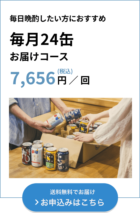 毎月24缶お届けコース