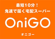 OniGoのサイトに遷移するボタン