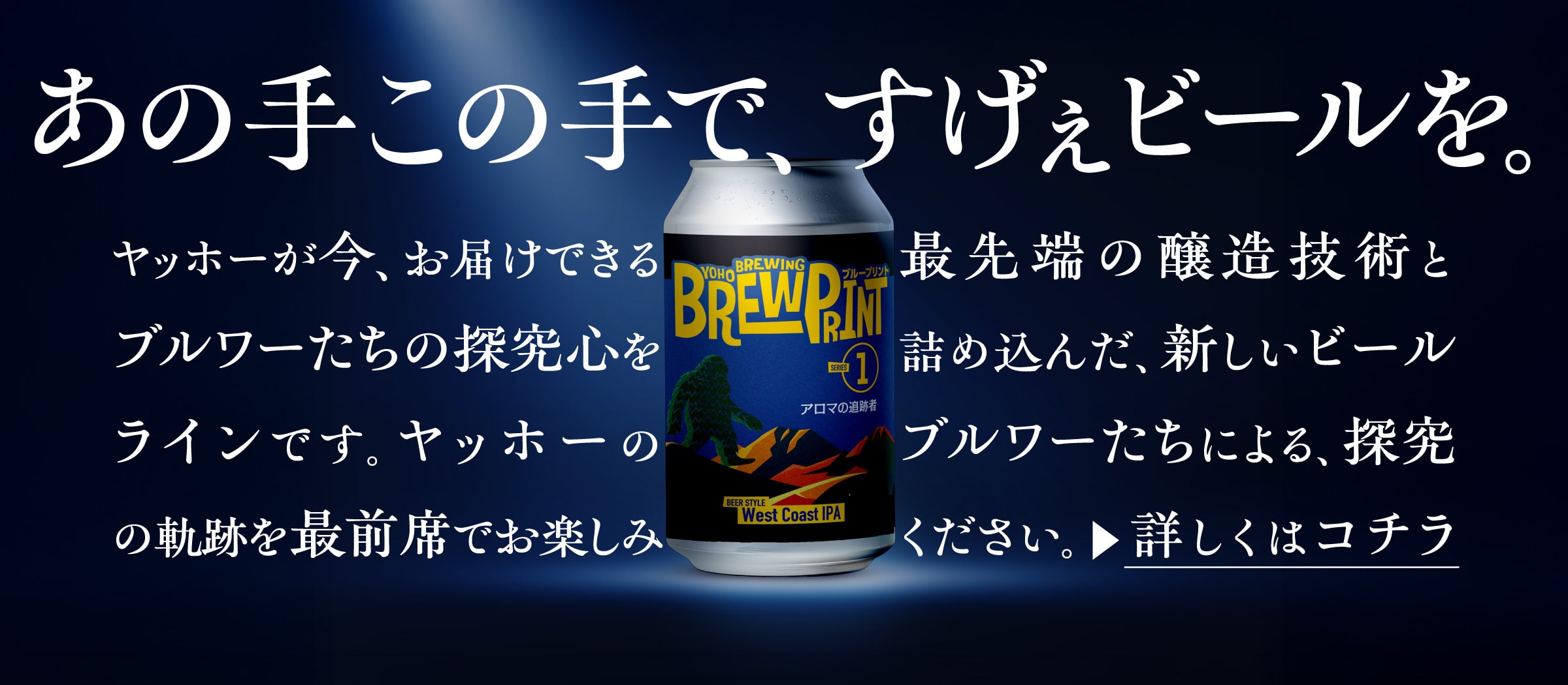 「ブループリント#1 アロマの追跡者」商品詳細ページに遷移するバナー