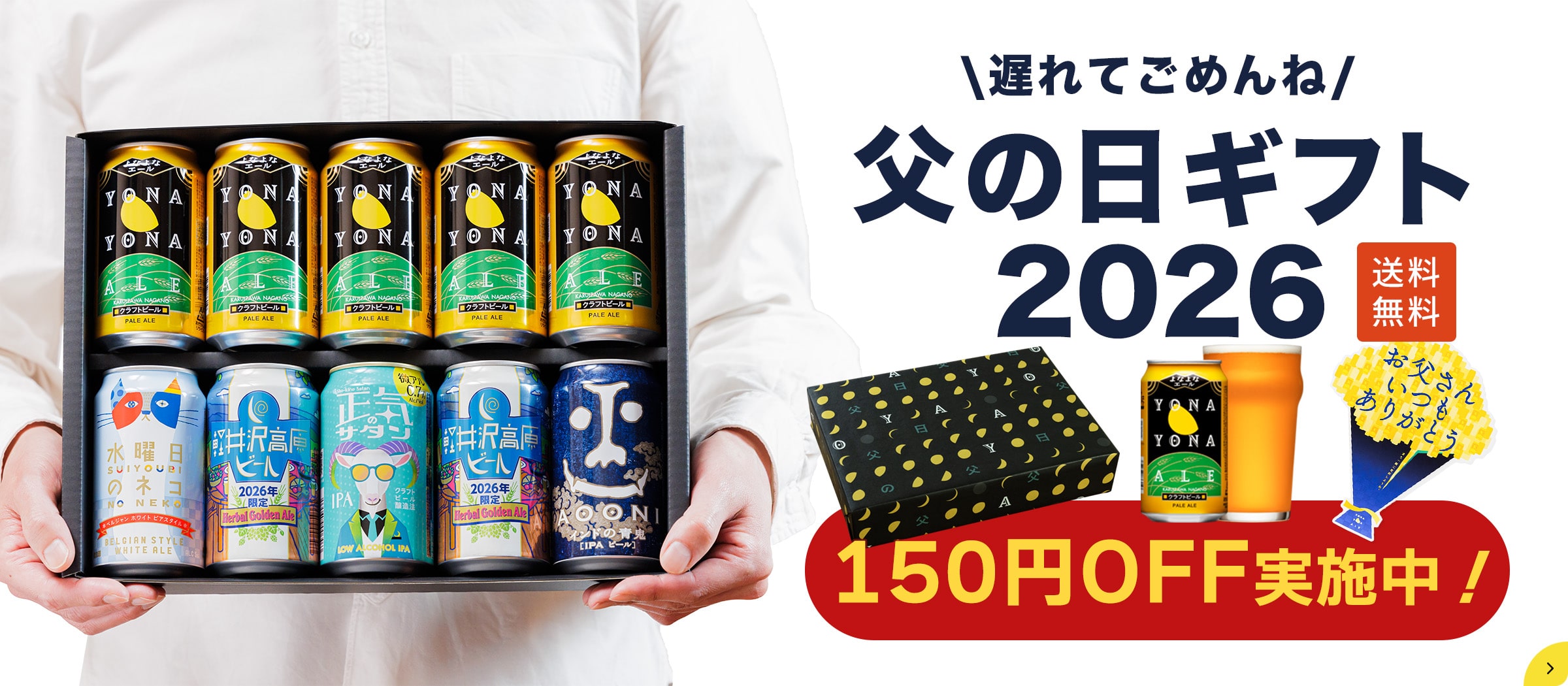 「父の日ギフト2026」特集ページに遷移するバナー