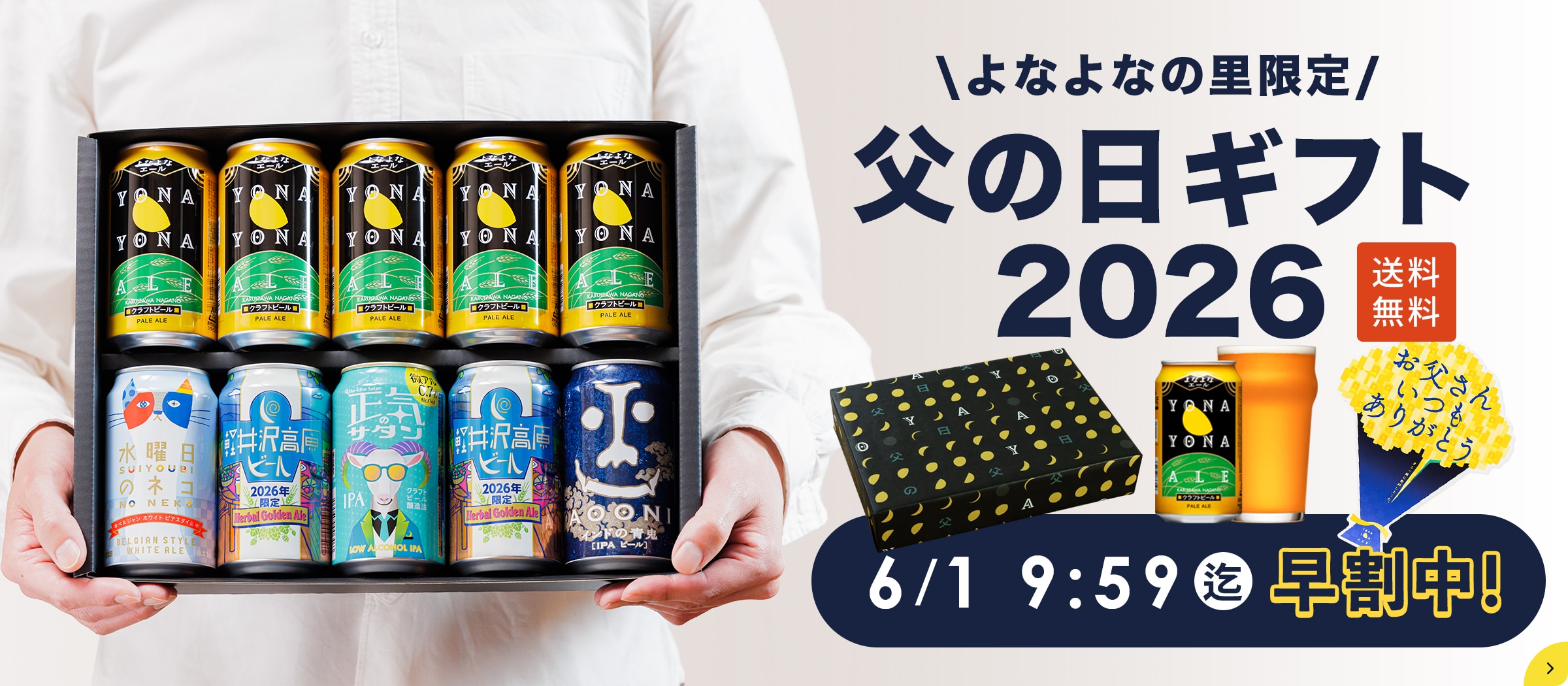 「父の日ギフト2026」特集ページに遷移するバナー