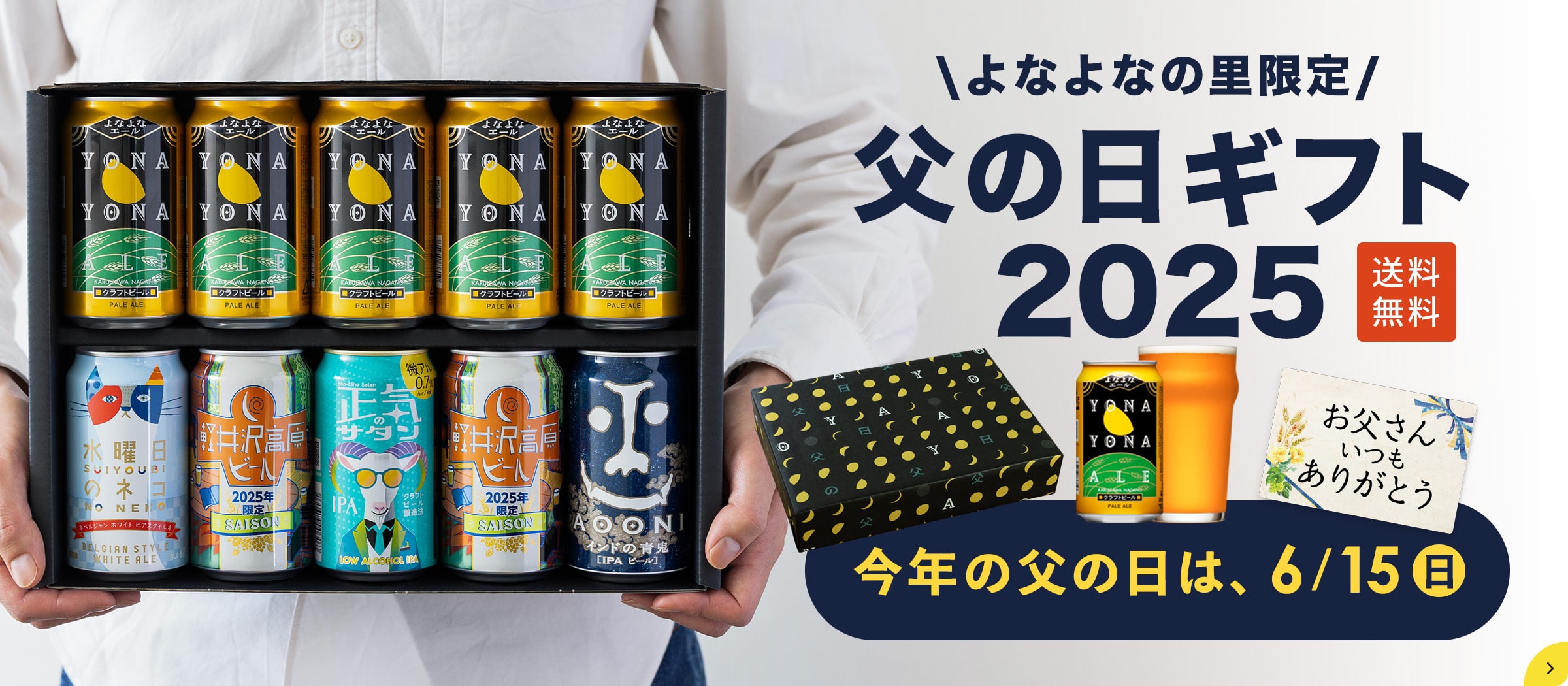 「父の日ギフト2025」特集ページに遷移するバナー