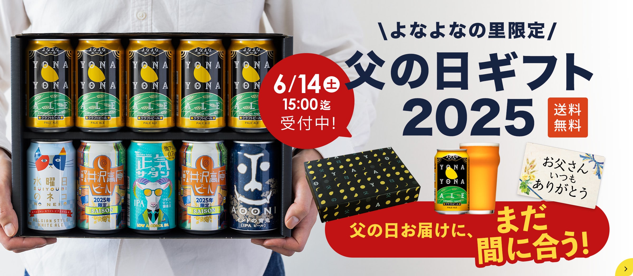 「父の日ギフト2025」特集ページに遷移するバナー