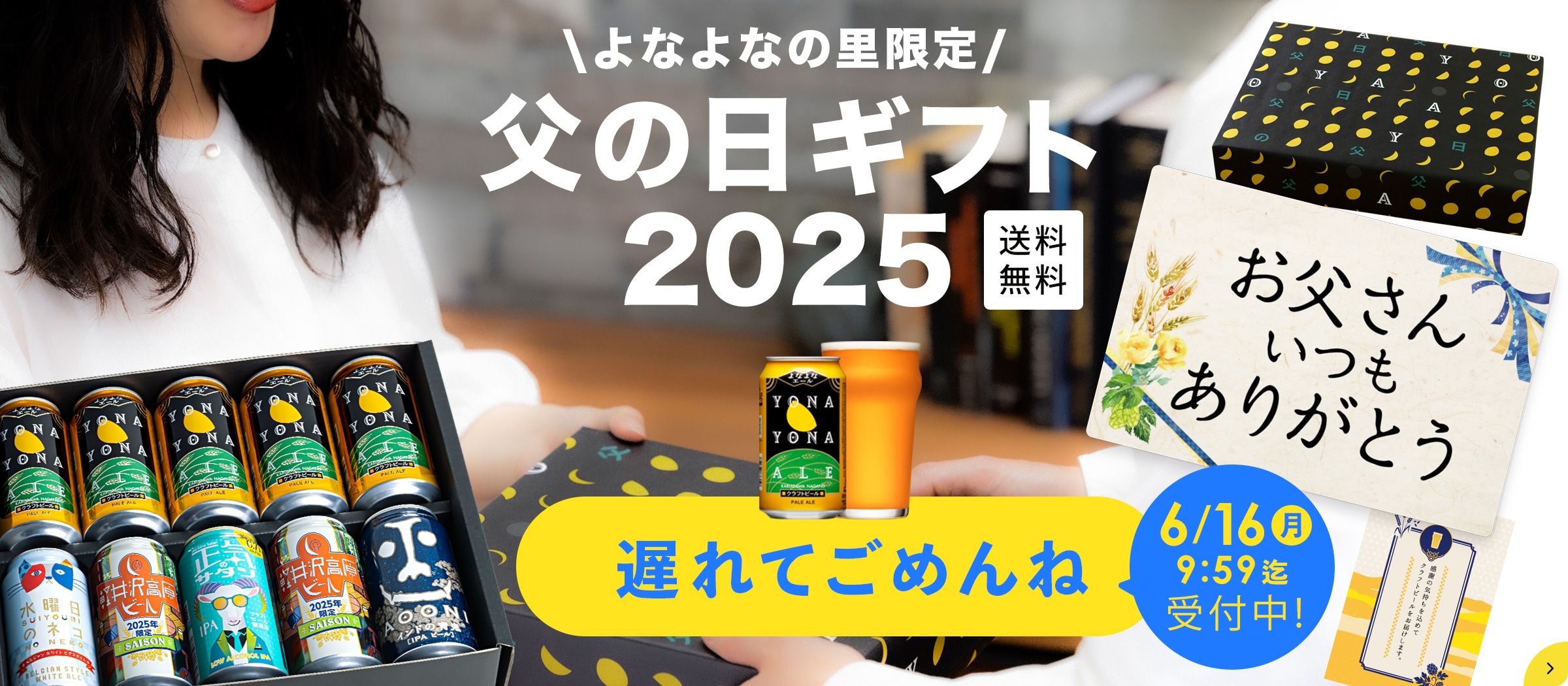 「父の日ギフト2025」特集ページに遷移するバナー