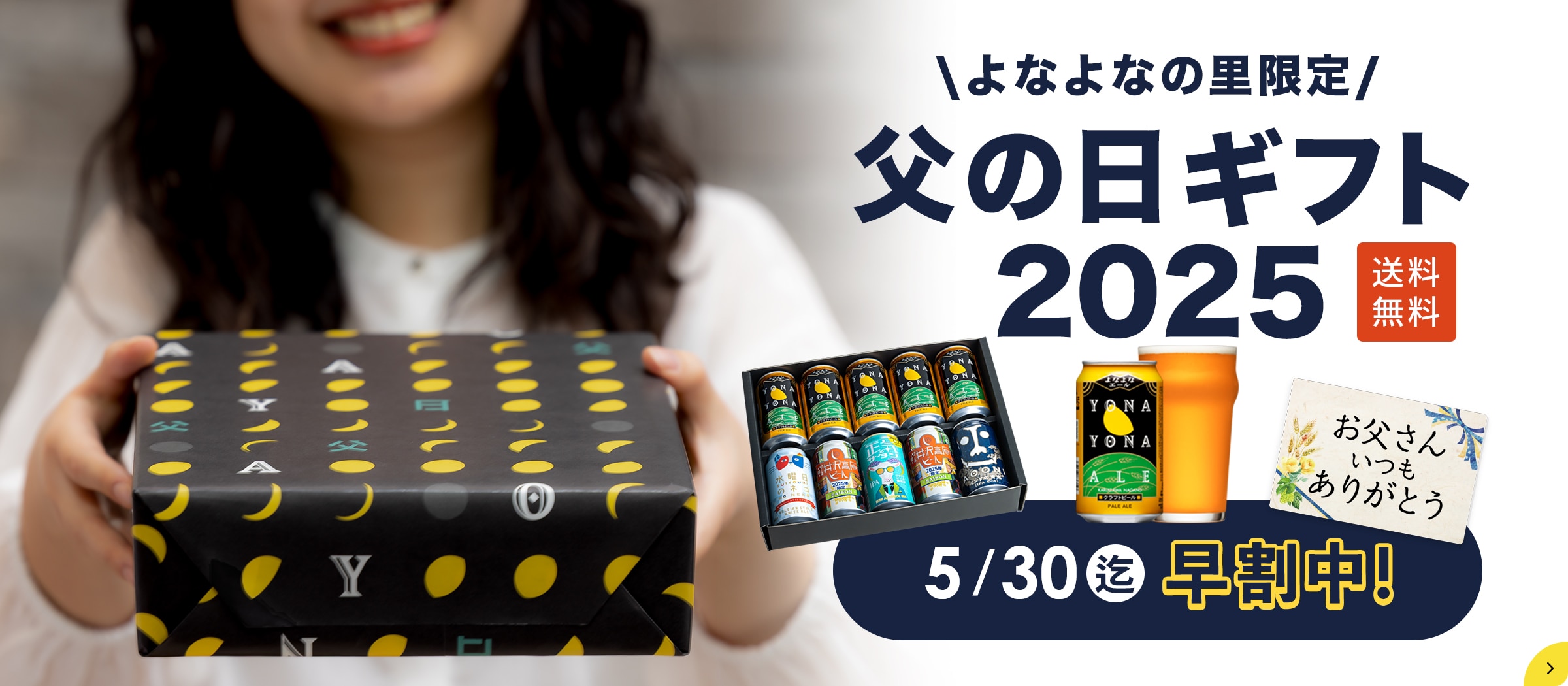 「父の日ギフト2025」特集ページに遷移するバナー