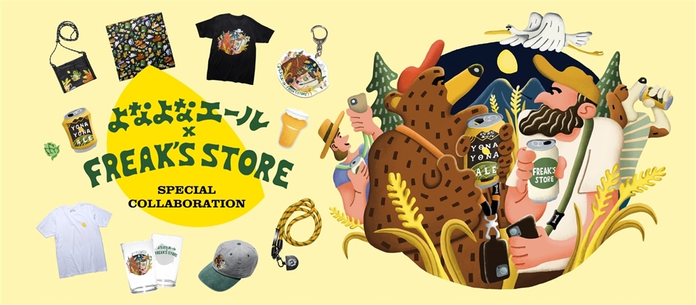 FREK’S STORE×よなよなエール限定コラボ企画の特集ページに遷移するボタン