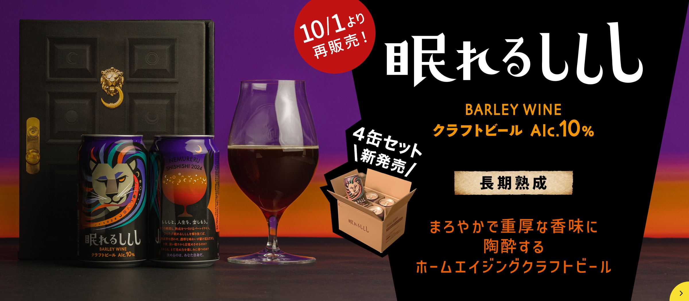 「眠れるししし」製品詳細ページに遷移するバナー