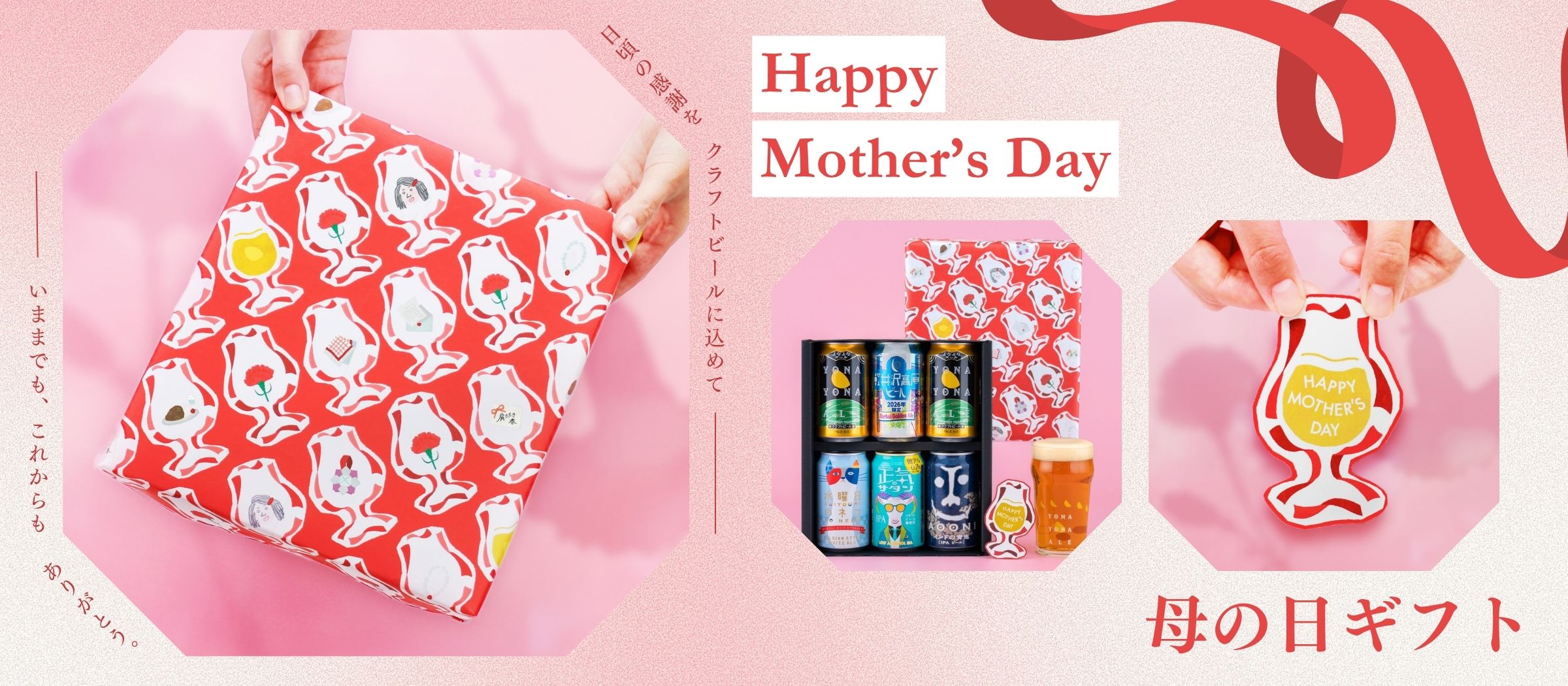 「母の日ギフト」製品詳細ページに遷移するバナー