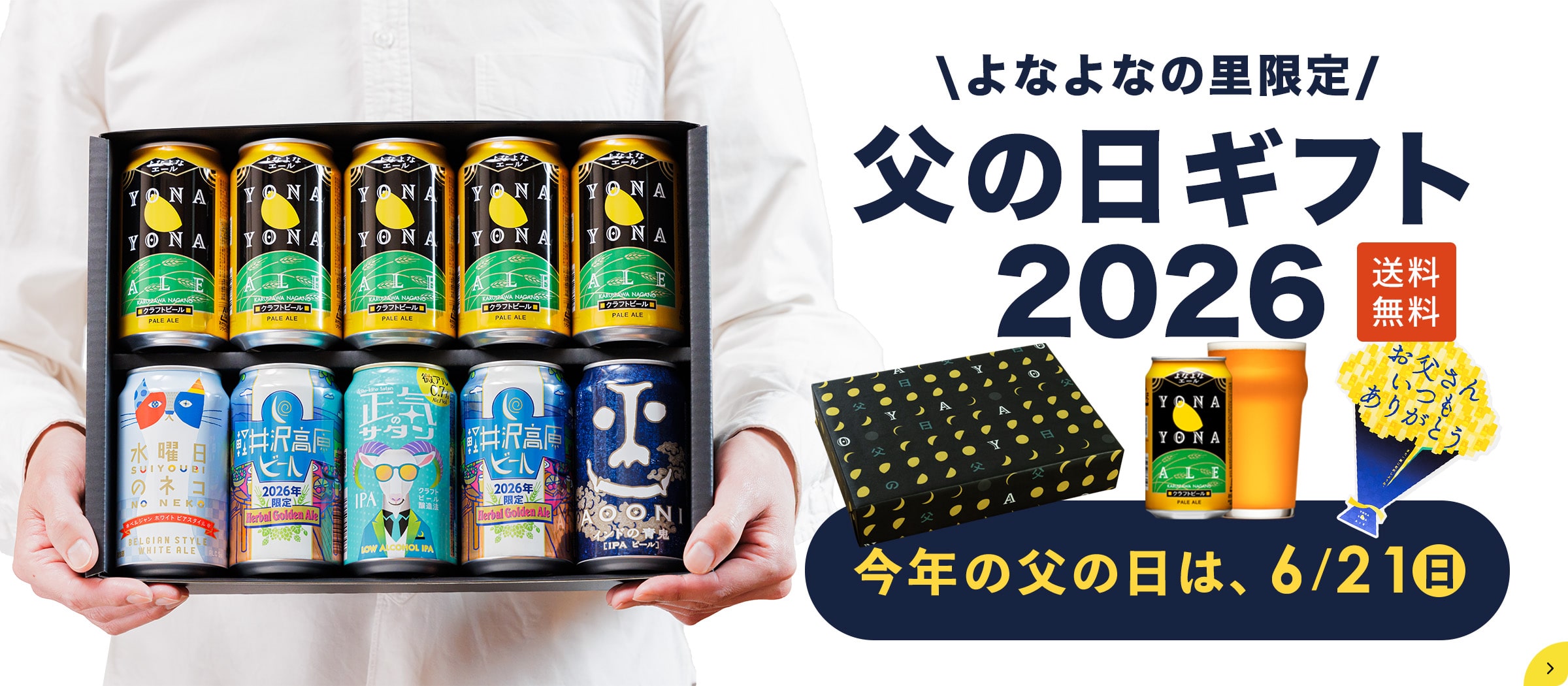 「父の日ギフト2026」特集ページに遷移するバナー