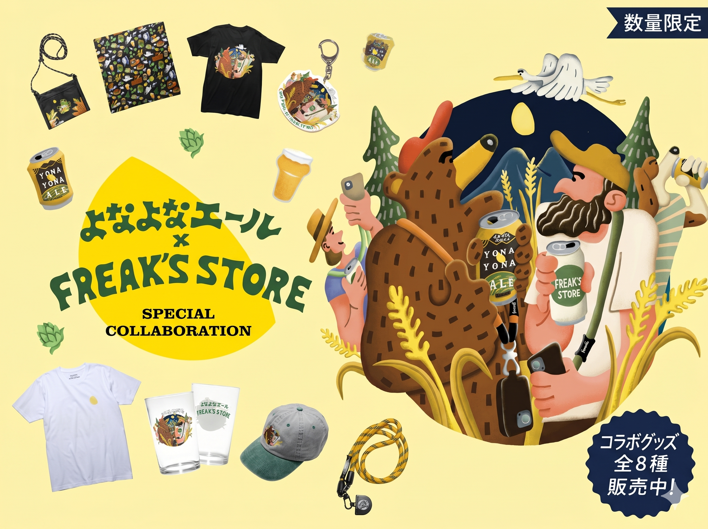 フリークスストアコラボグッズの特集ページへ遷移する画像