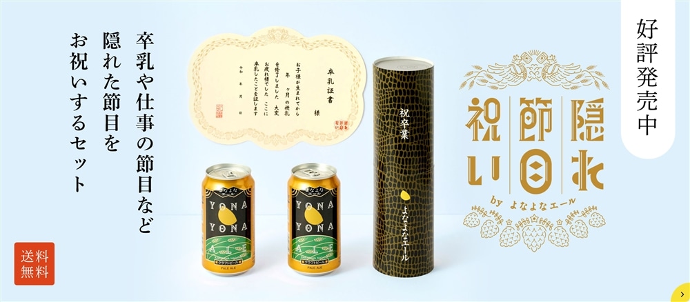 「隠れ節目祝いセット」販売ページに遷移するバナー