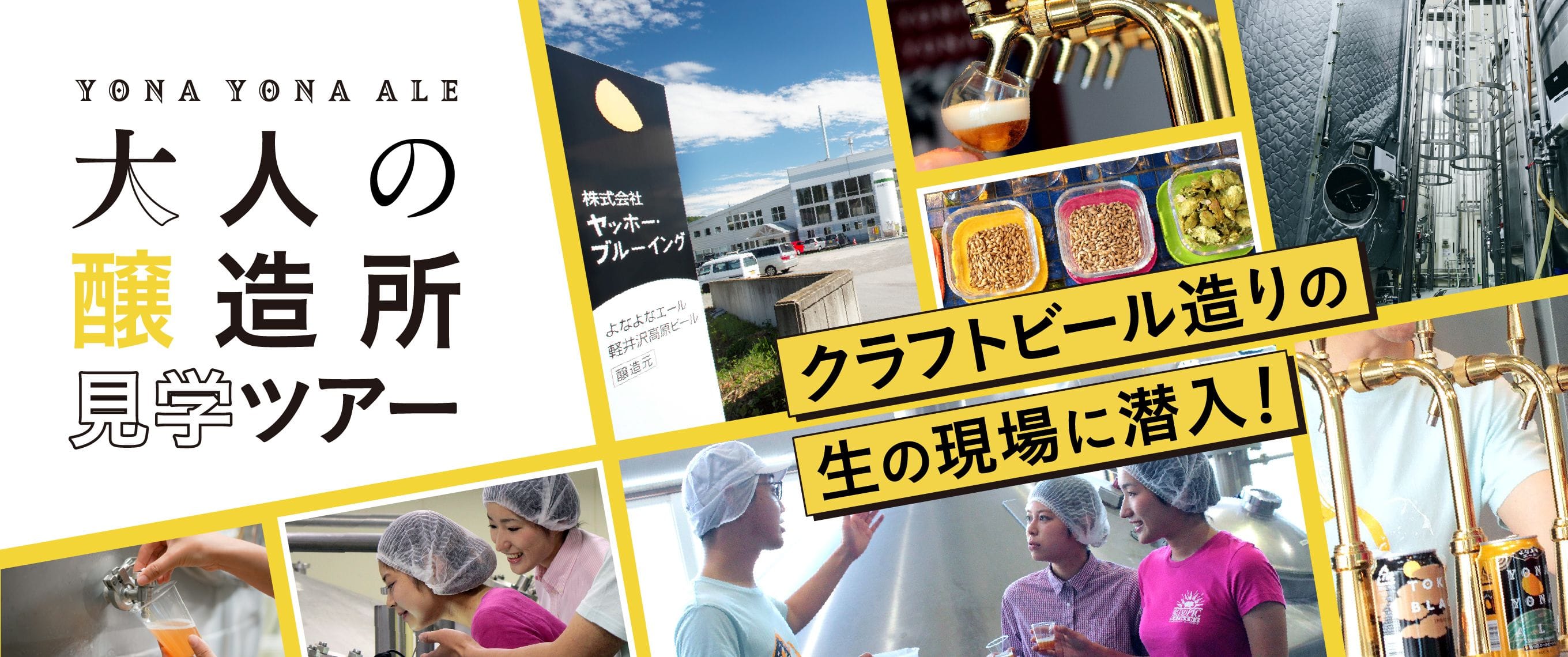 大人の醸造所見学ツアー2025