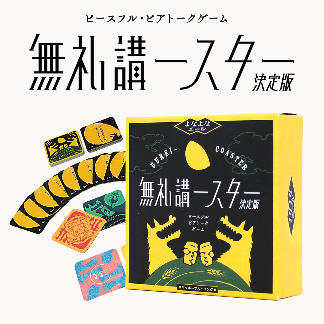 無礼講ースター