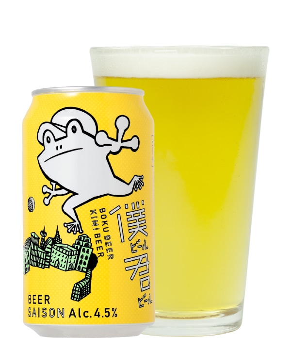 僕ビール君ビール