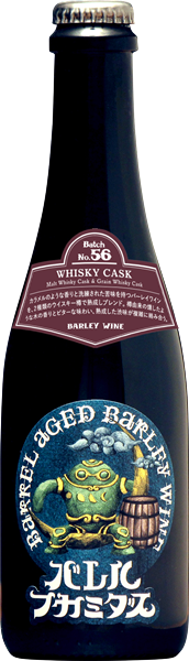 【会員限定】バレルフカミダス Batch No.56 バーレーワイン(クール便）