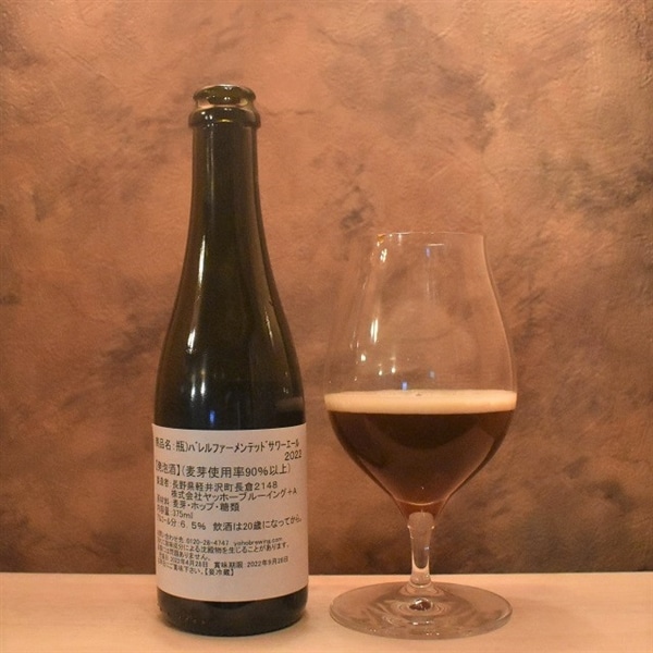 【良品】バレルファーメンテッドサワーエール_社販(クール便限定)