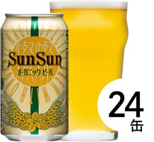 【終売しました】【24缶】サンサンオーガニックビール