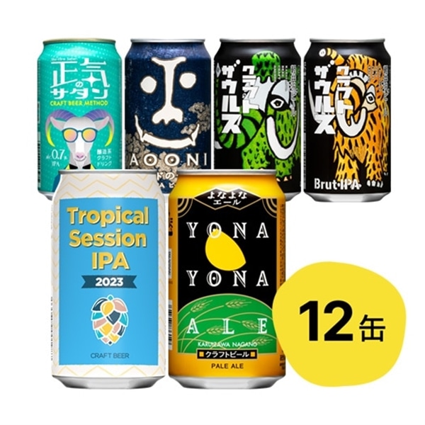 【ワケあり】【12缶】2023夏ｾｯﾄ_社販